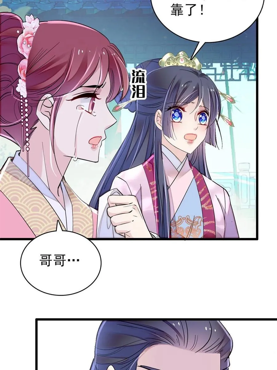 第226话 重生真的是恩赐吗？ 第20页