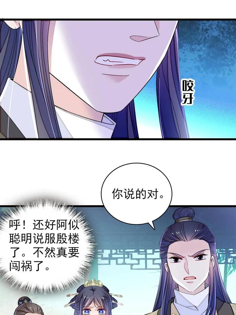 第226话 重生真的是恩赐吗？ 第23页