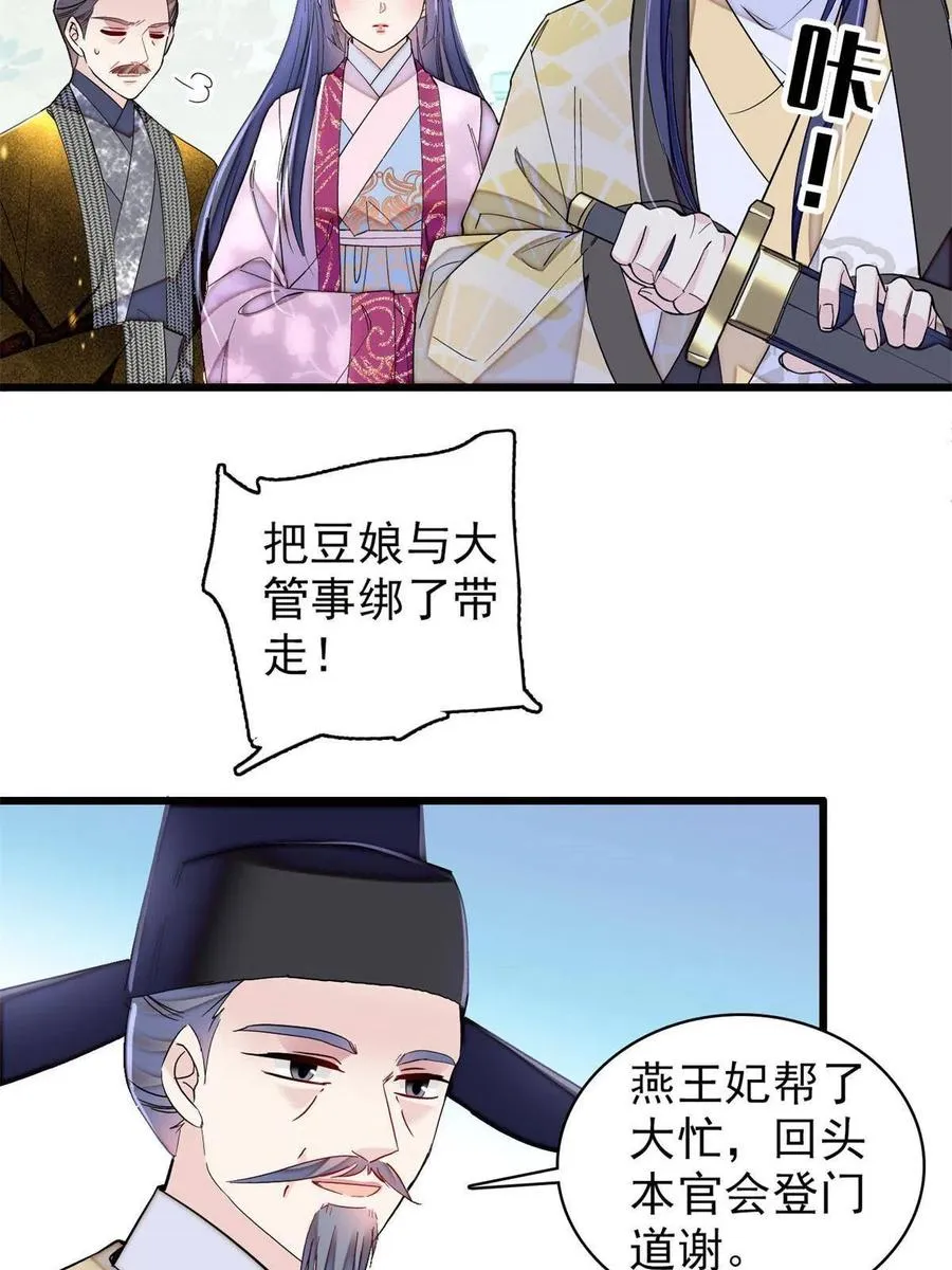 第226话 重生真的是恩赐吗？ 第24页