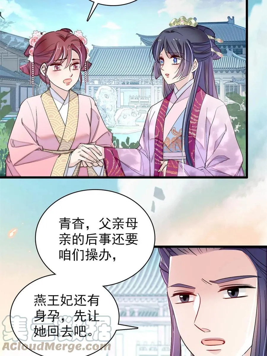 第226话 重生真的是恩赐吗？ 第28页