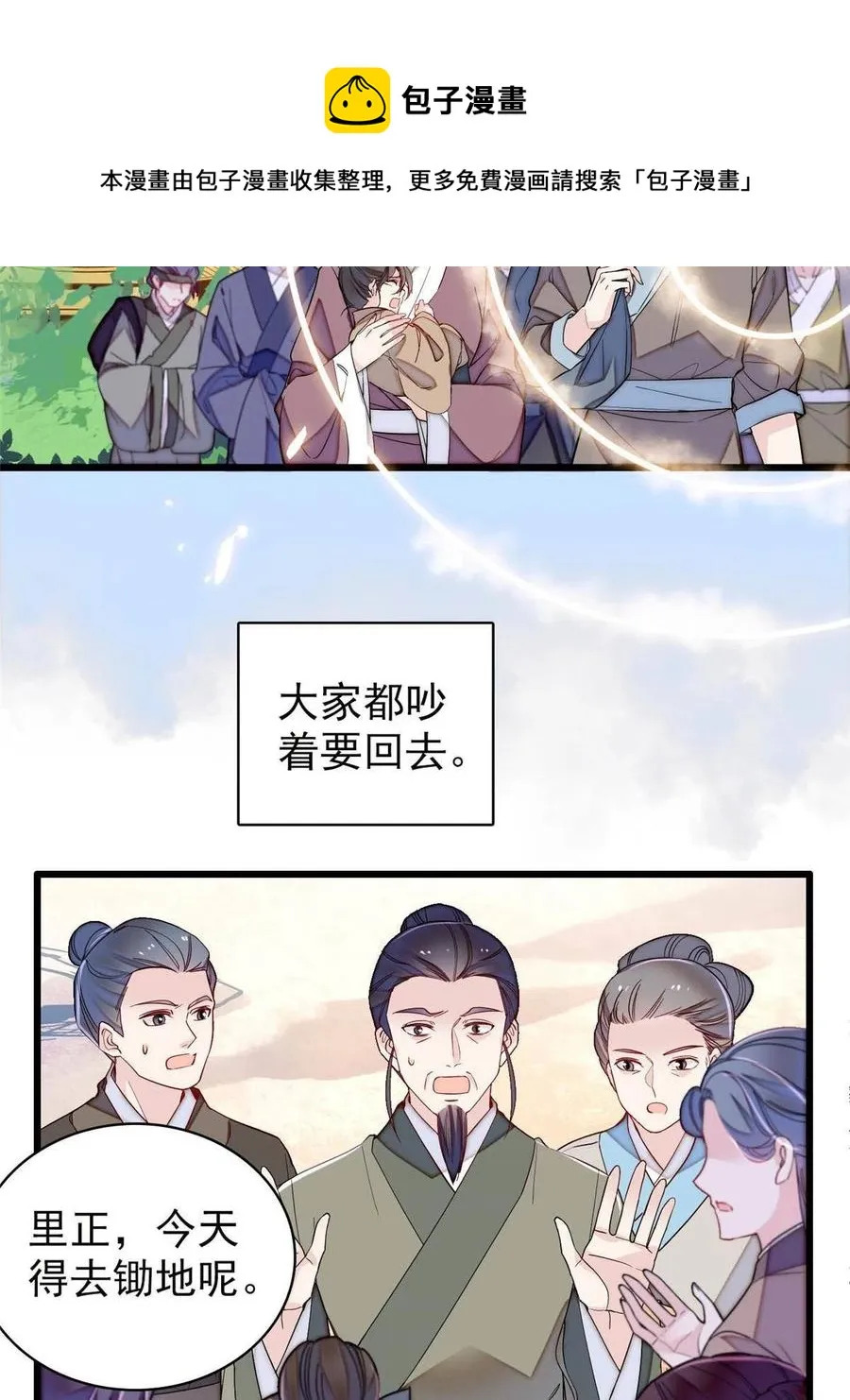 第226话 重生真的是恩赐吗？ 第41页