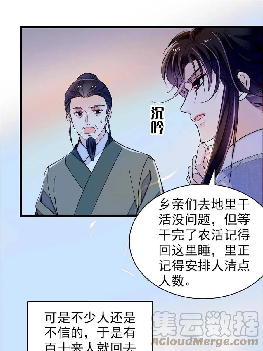 第226话 重生真的是恩赐吗？ 第43页