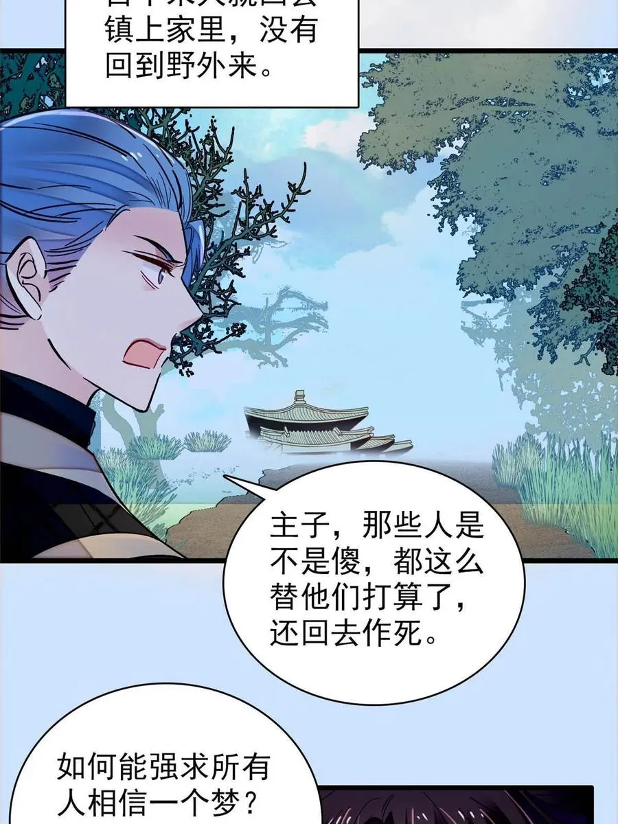 第226话 重生真的是恩赐吗？ 第44页