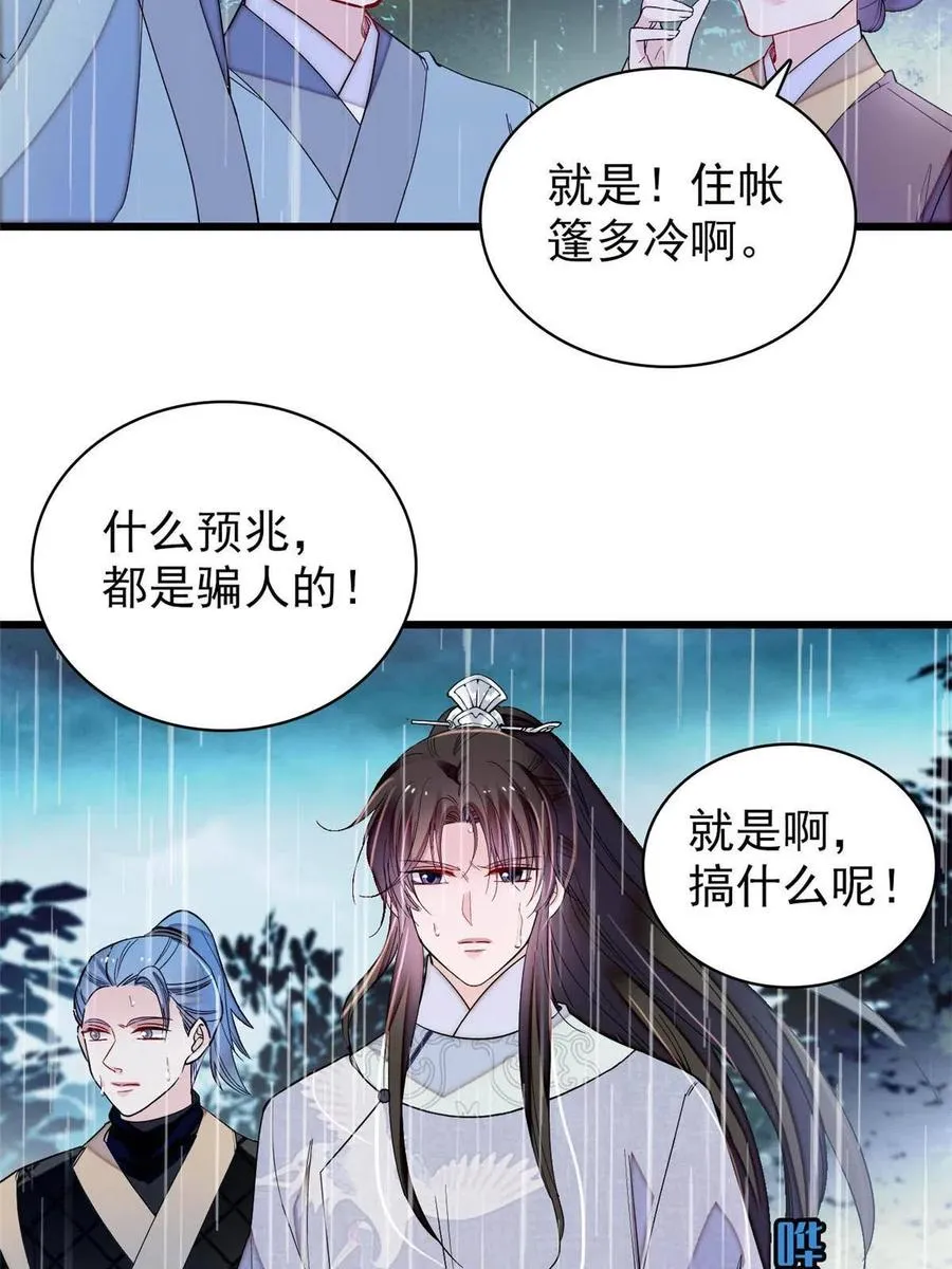 第226话 重生真的是恩赐吗？ 第48页