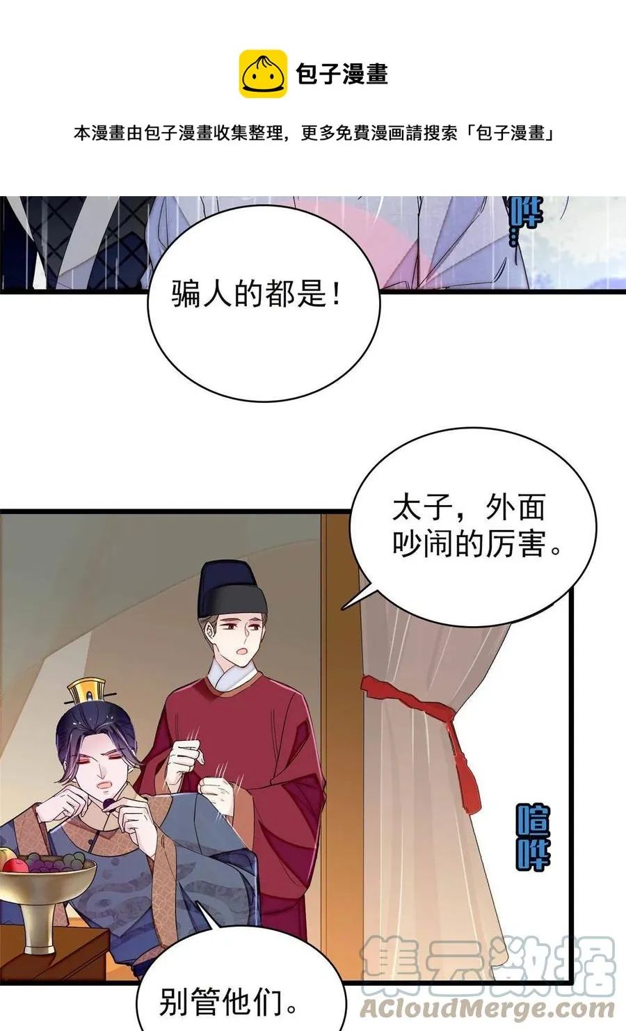第226话 重生真的是恩赐吗？ 第49页