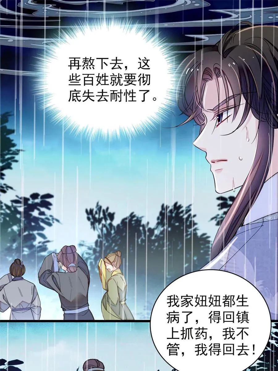 第226话 重生真的是恩赐吗？ 第51页