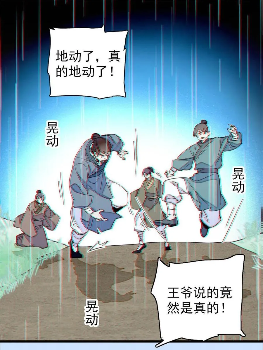 第227话 最强搜救犬二牛 第3页