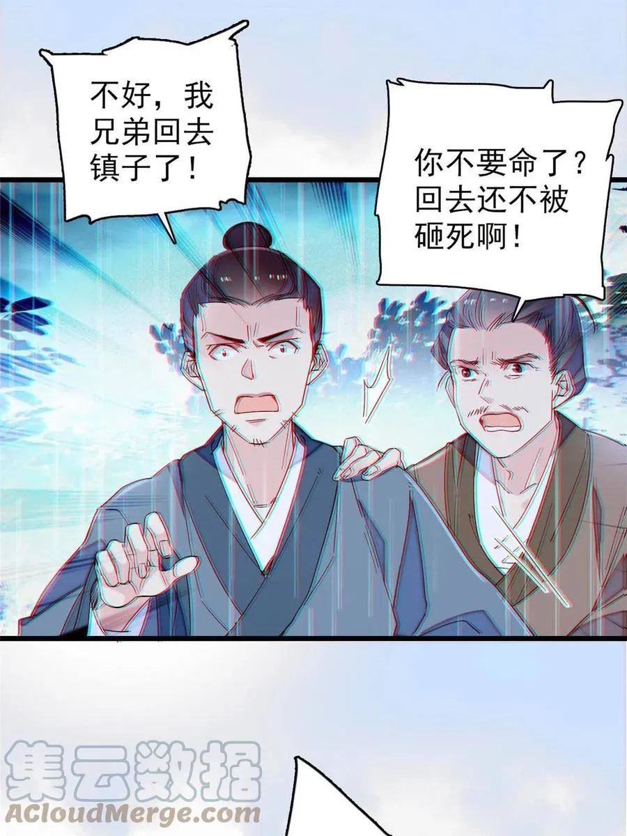 第227话 最强搜救犬二牛 第4页