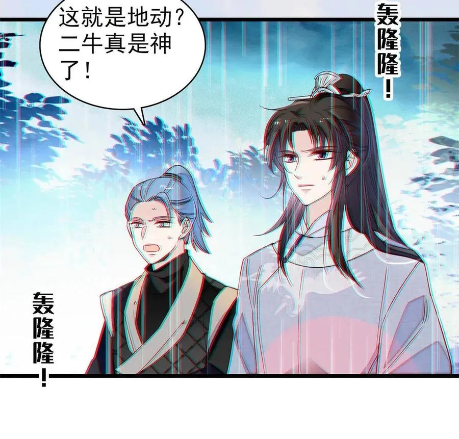 第227话 最强搜救犬二牛 第6页
