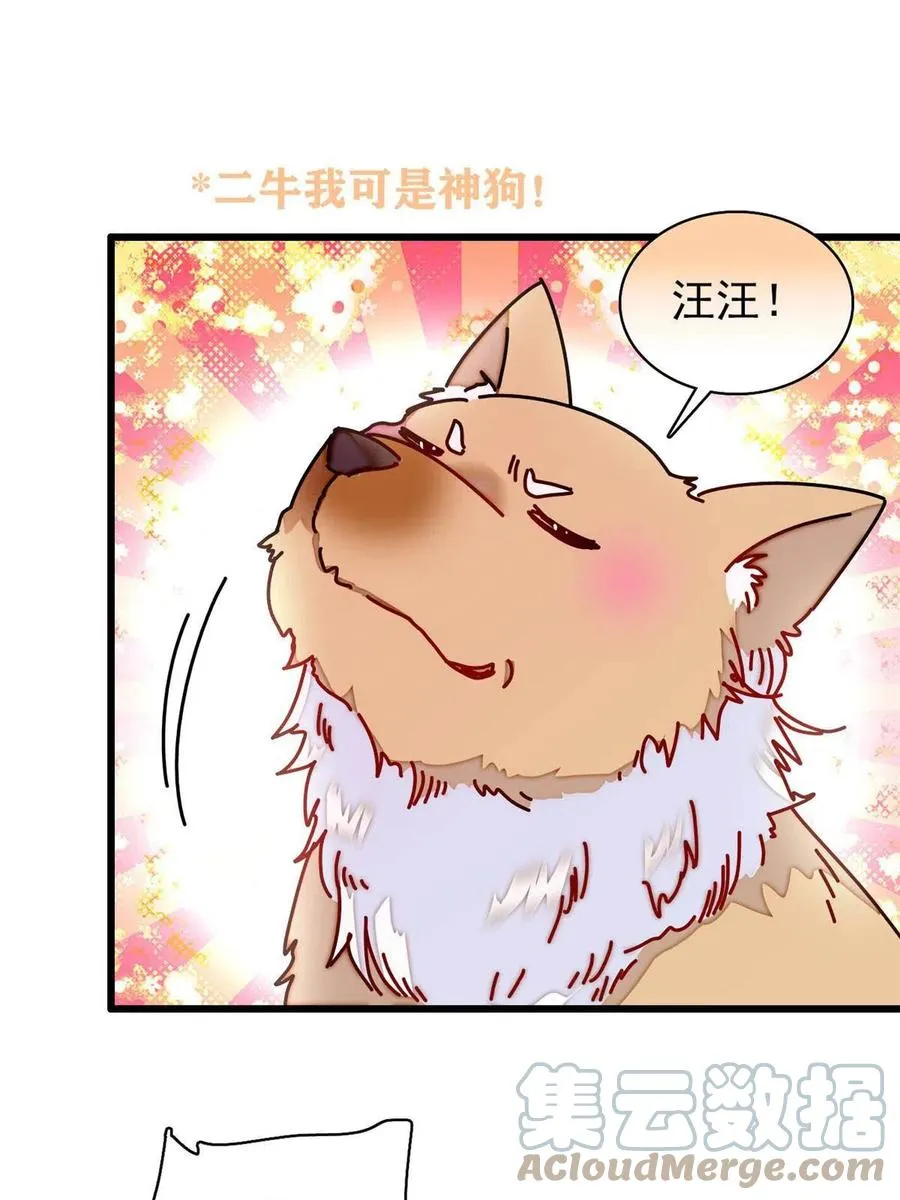 第227话 最强搜救犬二牛 第7页