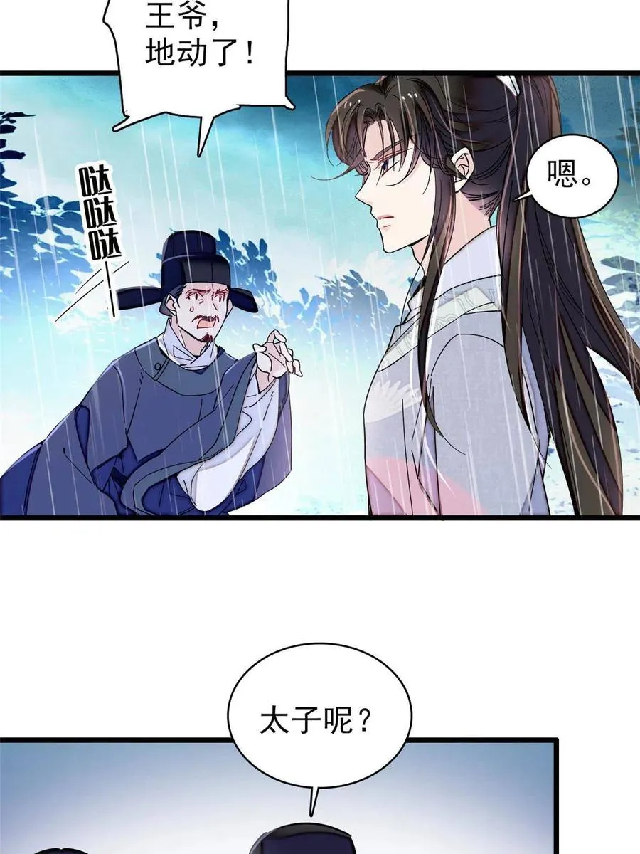 第227话 最强搜救犬二牛 第8页