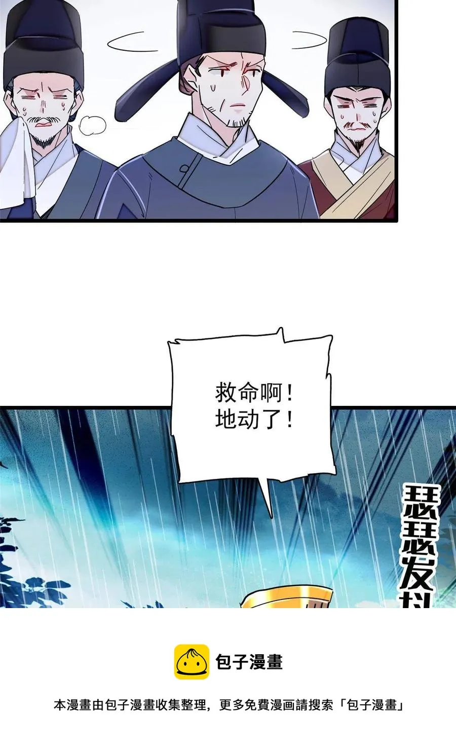 第227话 最强搜救犬二牛 第9页