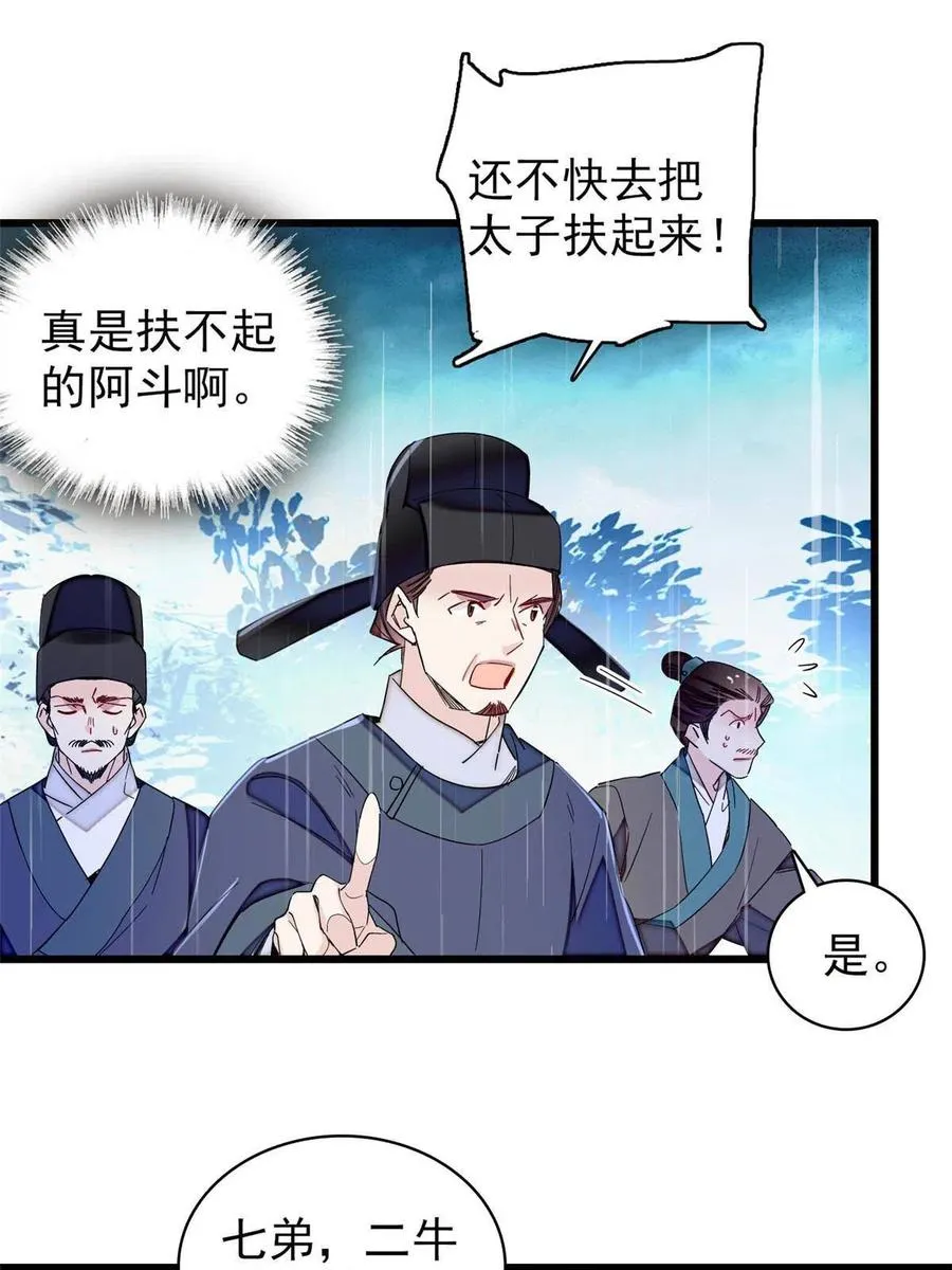 第227话 最强搜救犬二牛 第11页