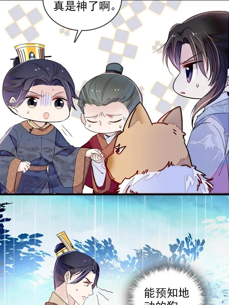 第227话 最强搜救犬二牛 第12页