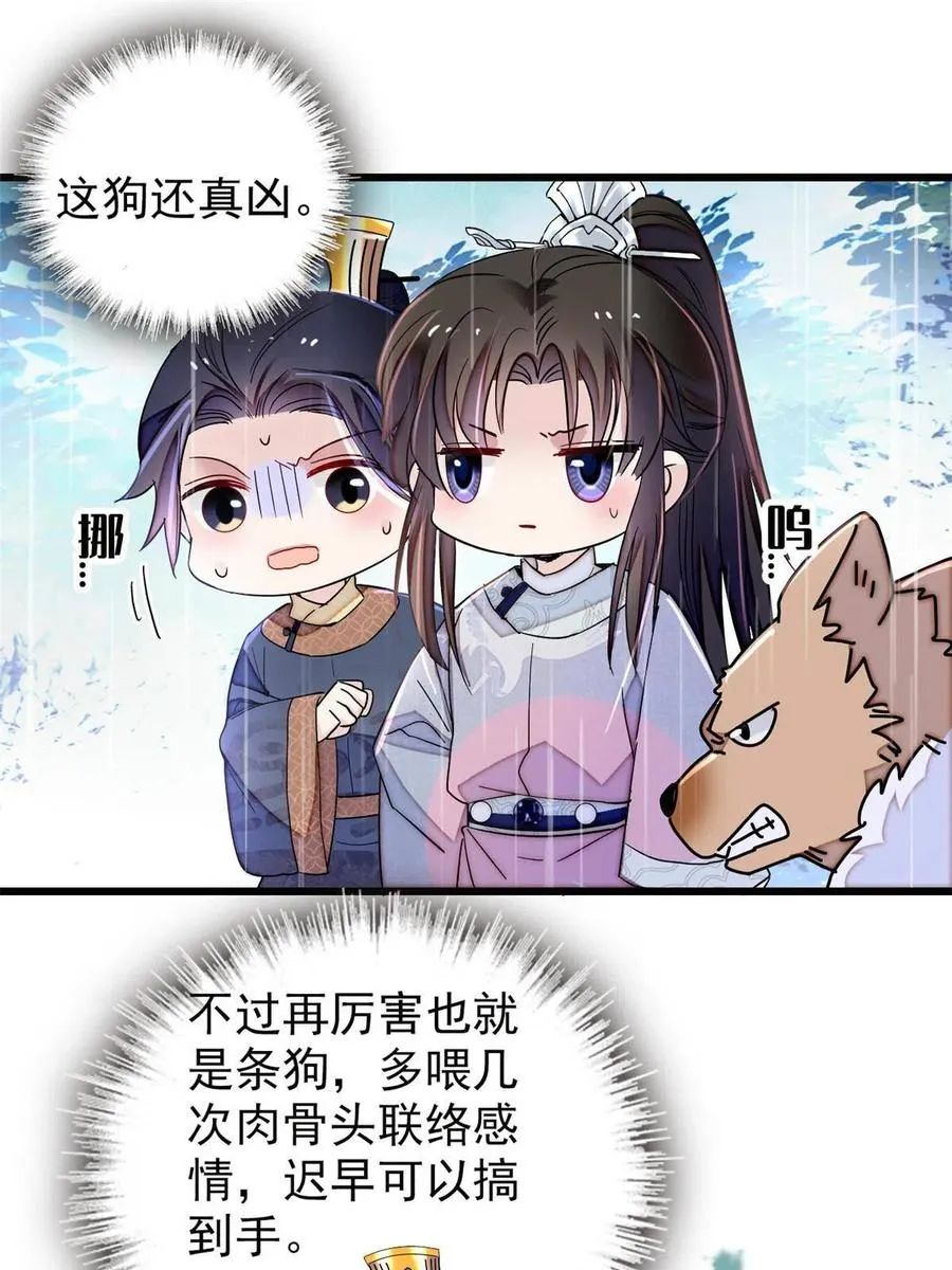 第227话 最强搜救犬二牛 第15页
