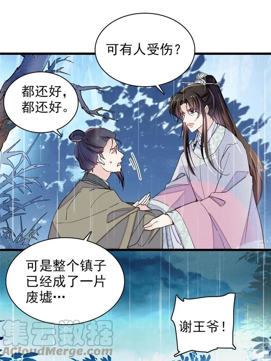 第227话 最强搜救犬二牛 第19页