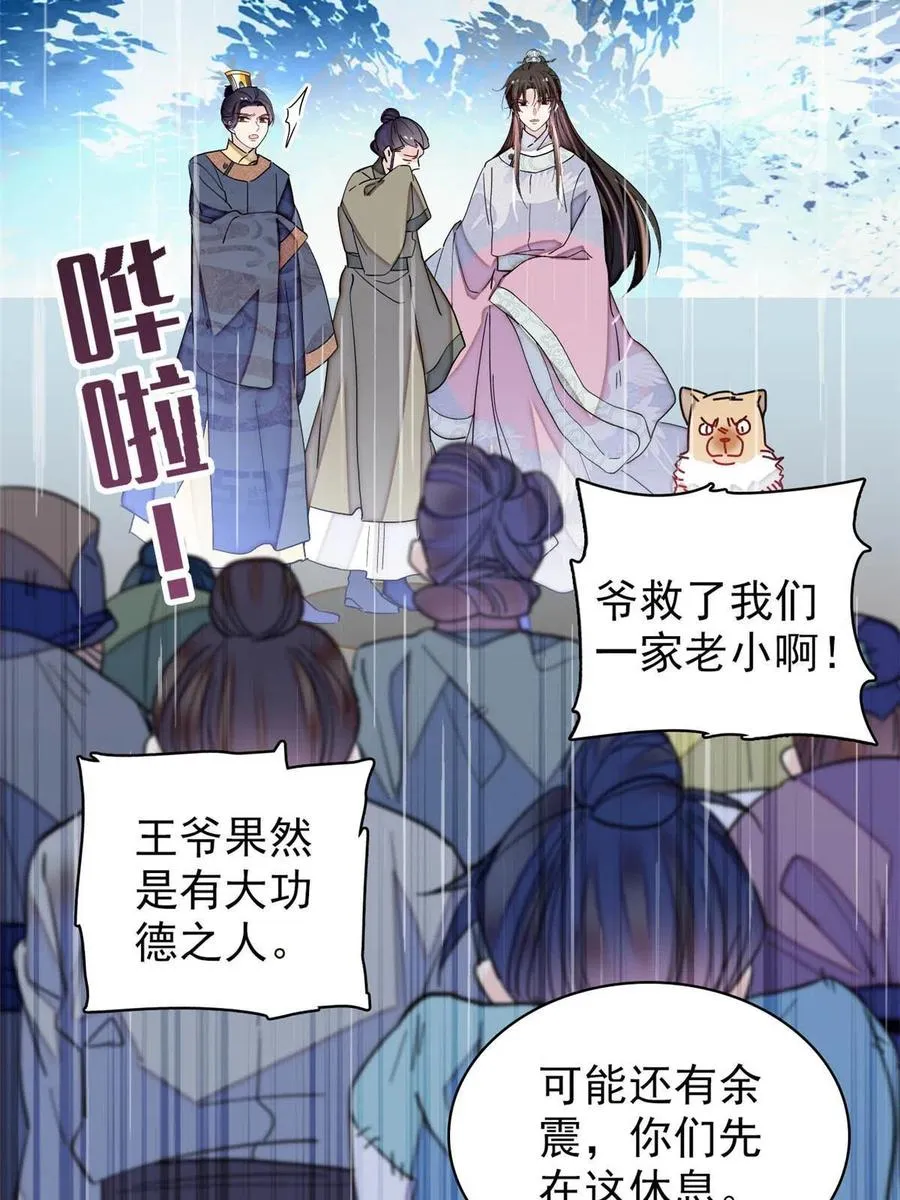 第227话 最强搜救犬二牛 第20页