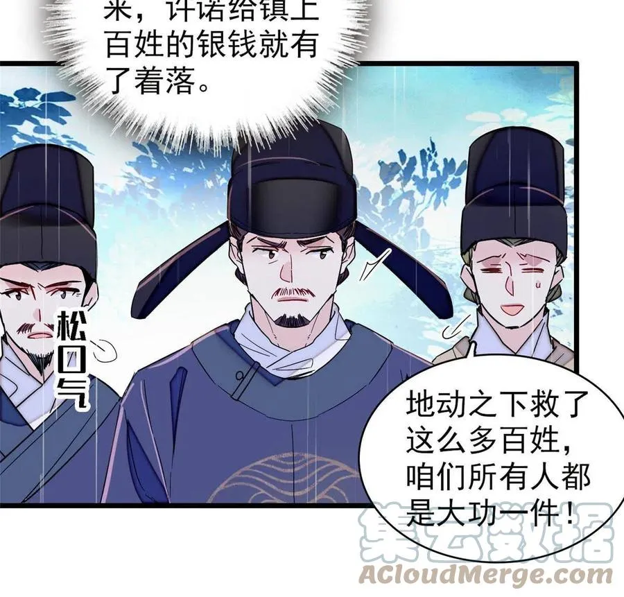 第227话 最强搜救犬二牛 第22页
