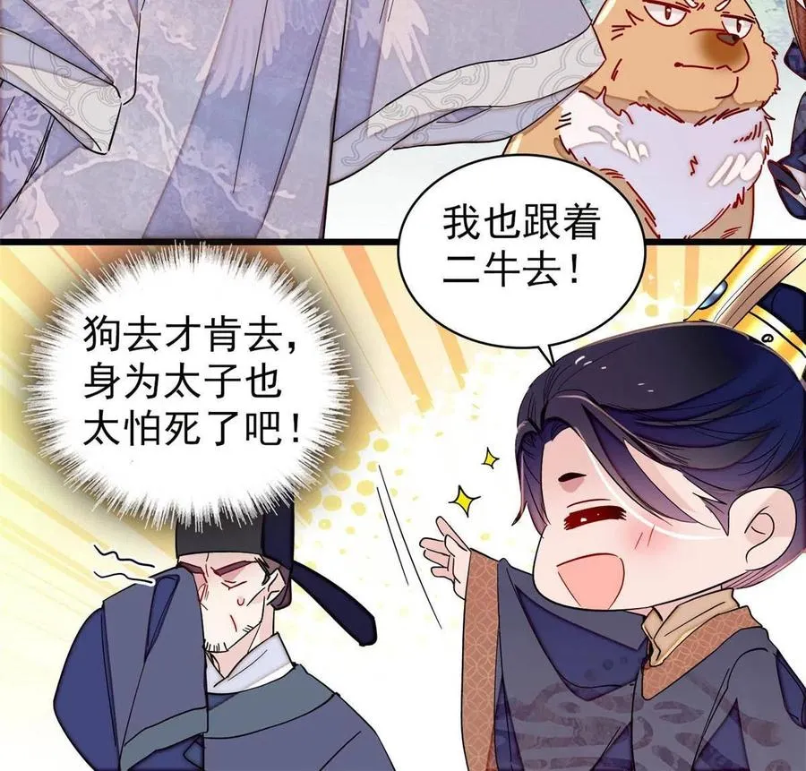 第227话 最强搜救犬二牛 第26页