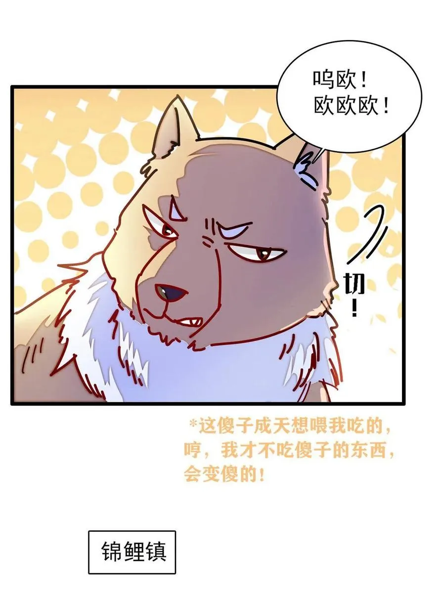 第227话 最强搜救犬二牛 第27页