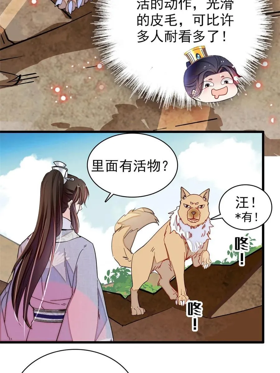 第227话 最强搜救犬二牛 第32页
