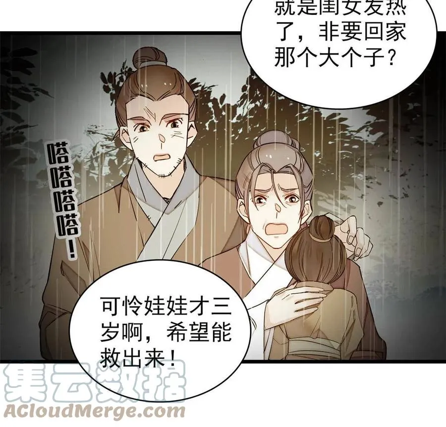 第227话 最强搜救犬二牛 第34页