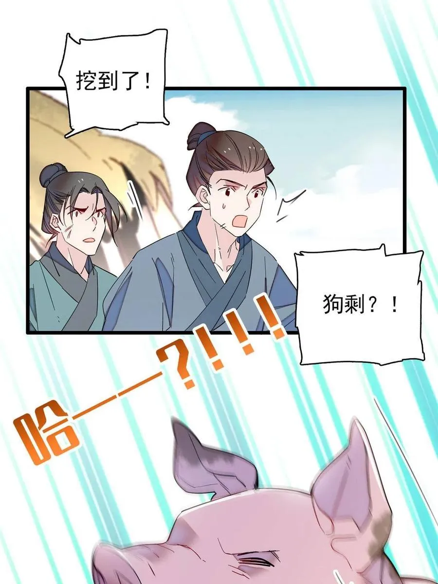 第227话 最强搜救犬二牛 第35页