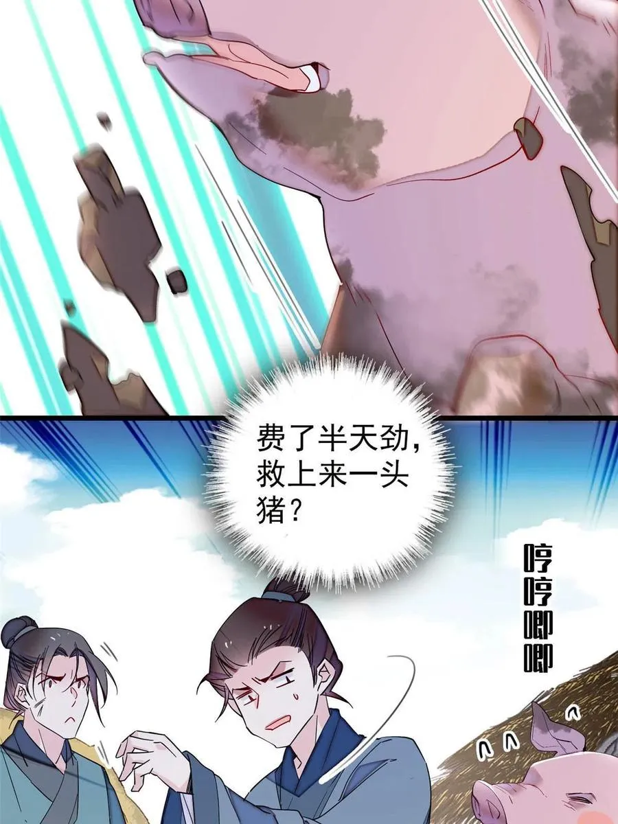 第227话 最强搜救犬二牛 第36页