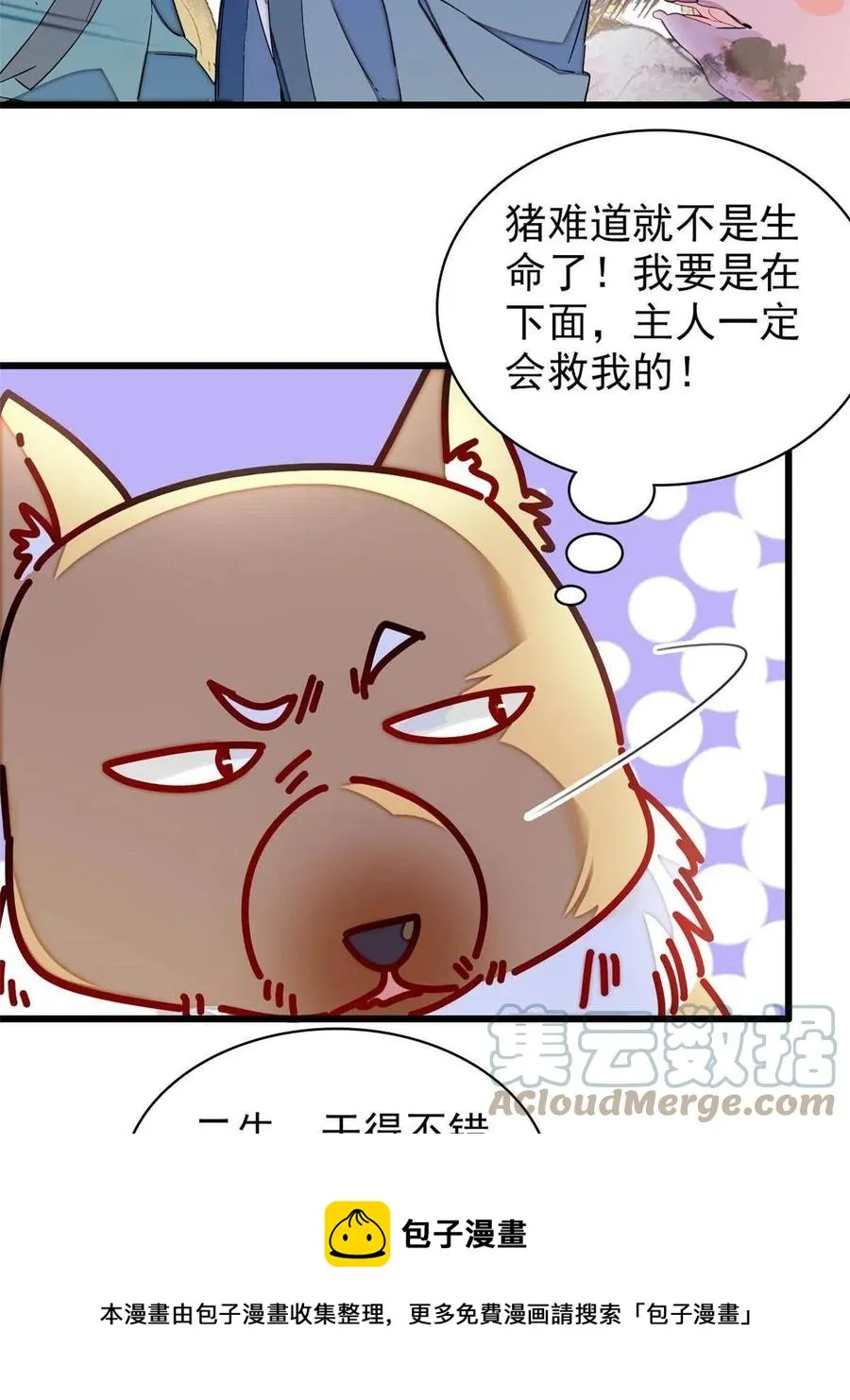 第227话 最强搜救犬二牛 第37页