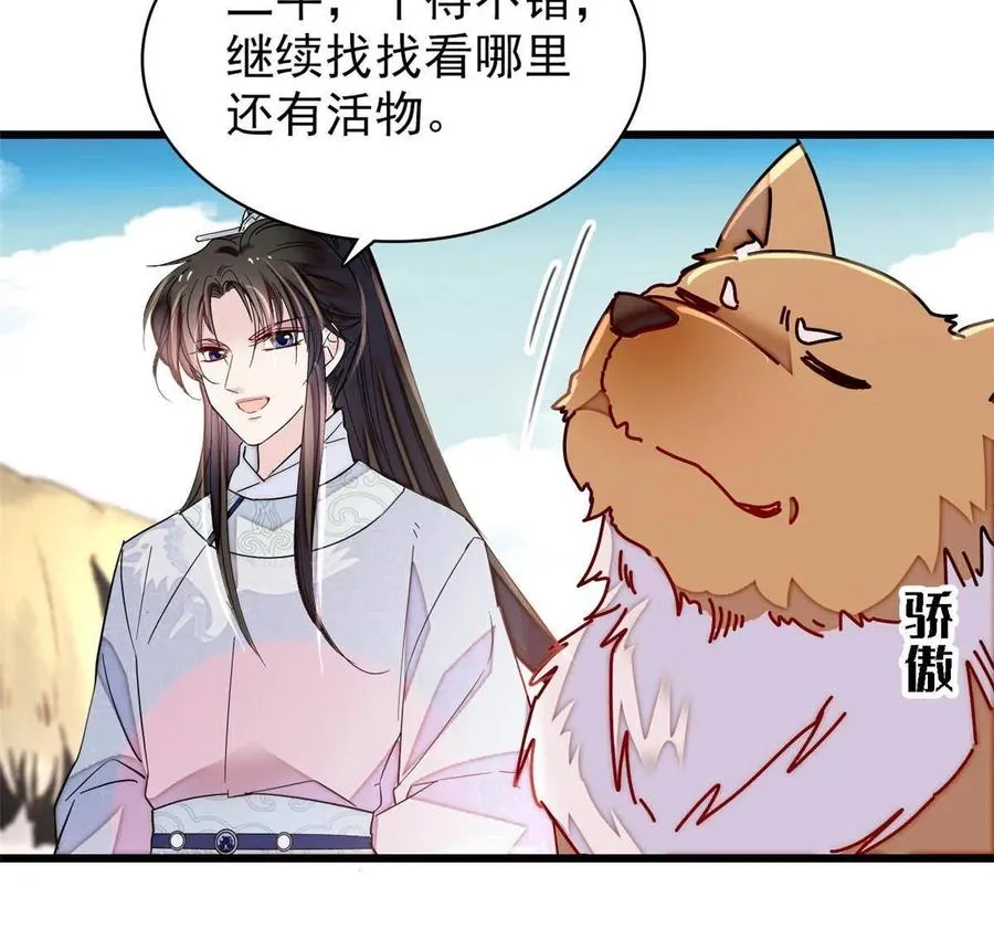 第227话 最强搜救犬二牛 第38页