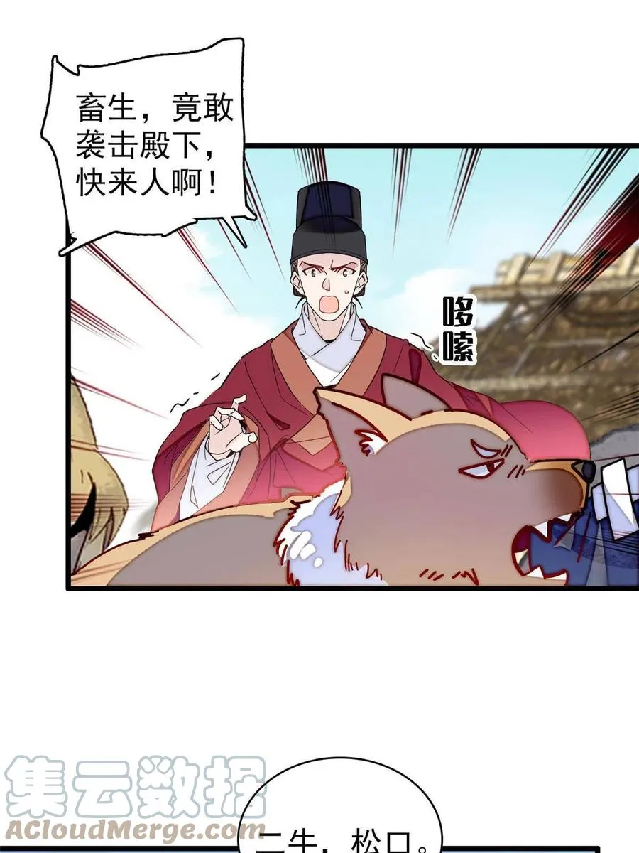 第227话 最强搜救犬二牛 第43页