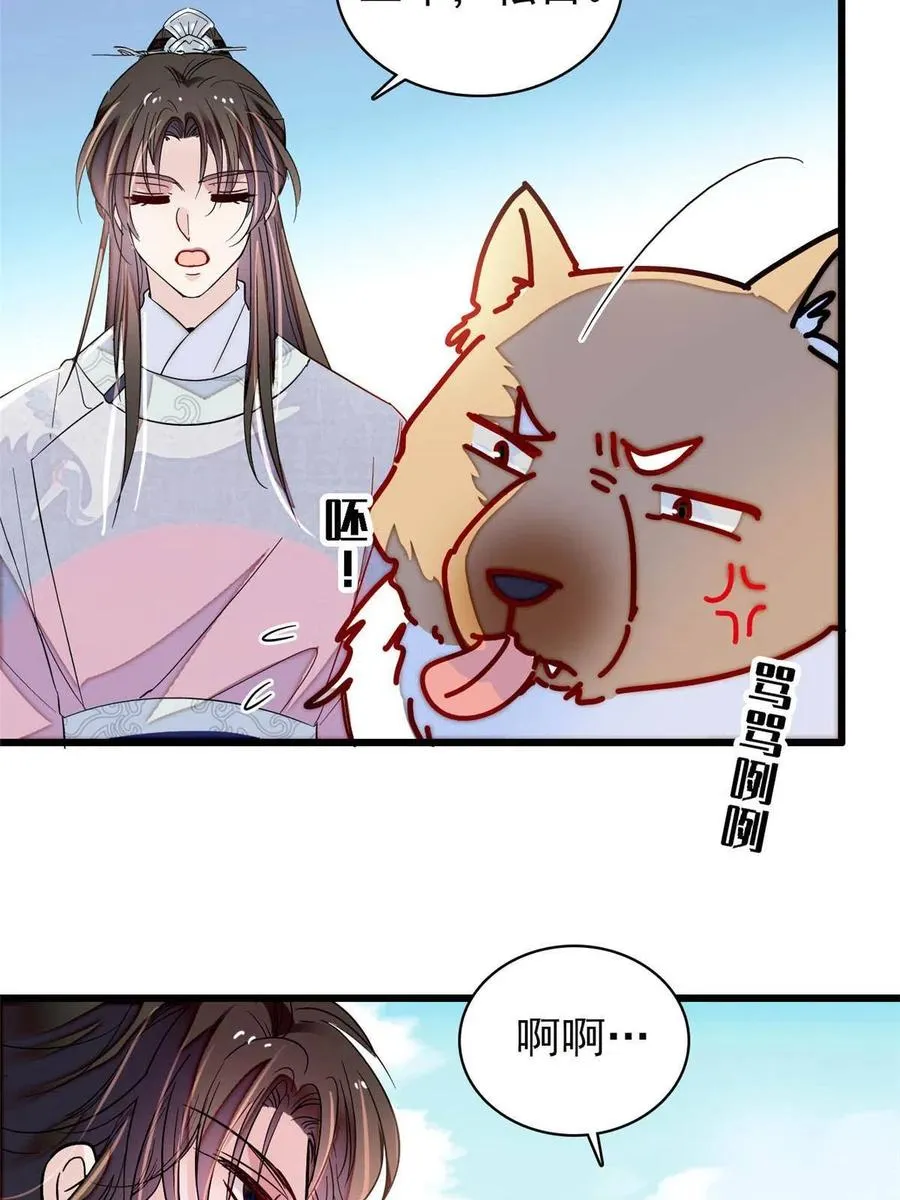 第227话 最强搜救犬二牛 第44页