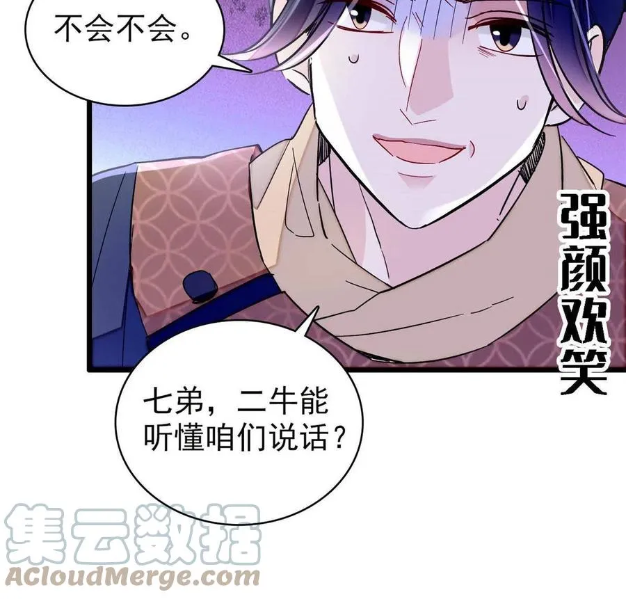 第227话 最强搜救犬二牛 第46页