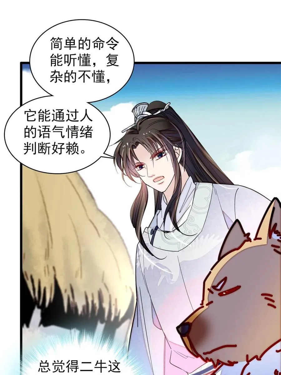 第227话 最强搜救犬二牛 第47页