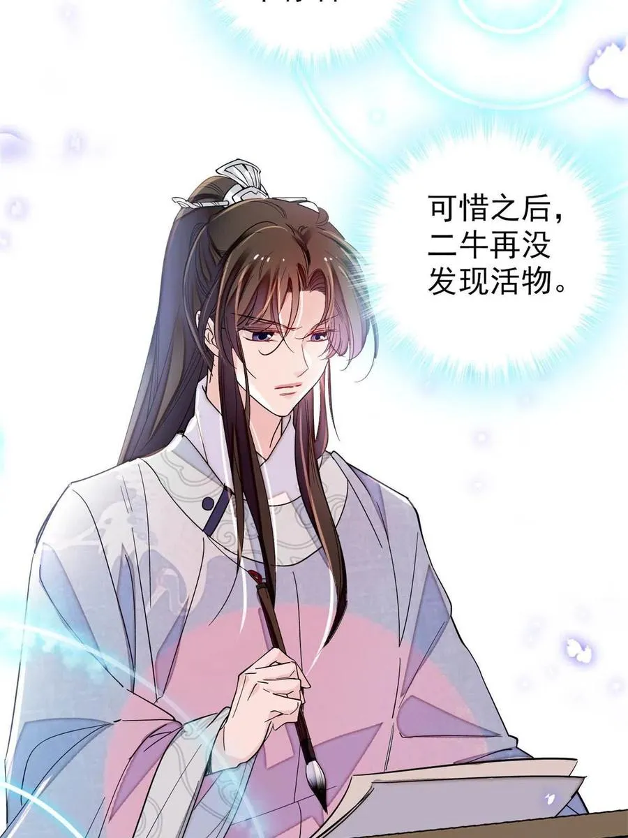 第227话 最强搜救犬二牛 第60页
