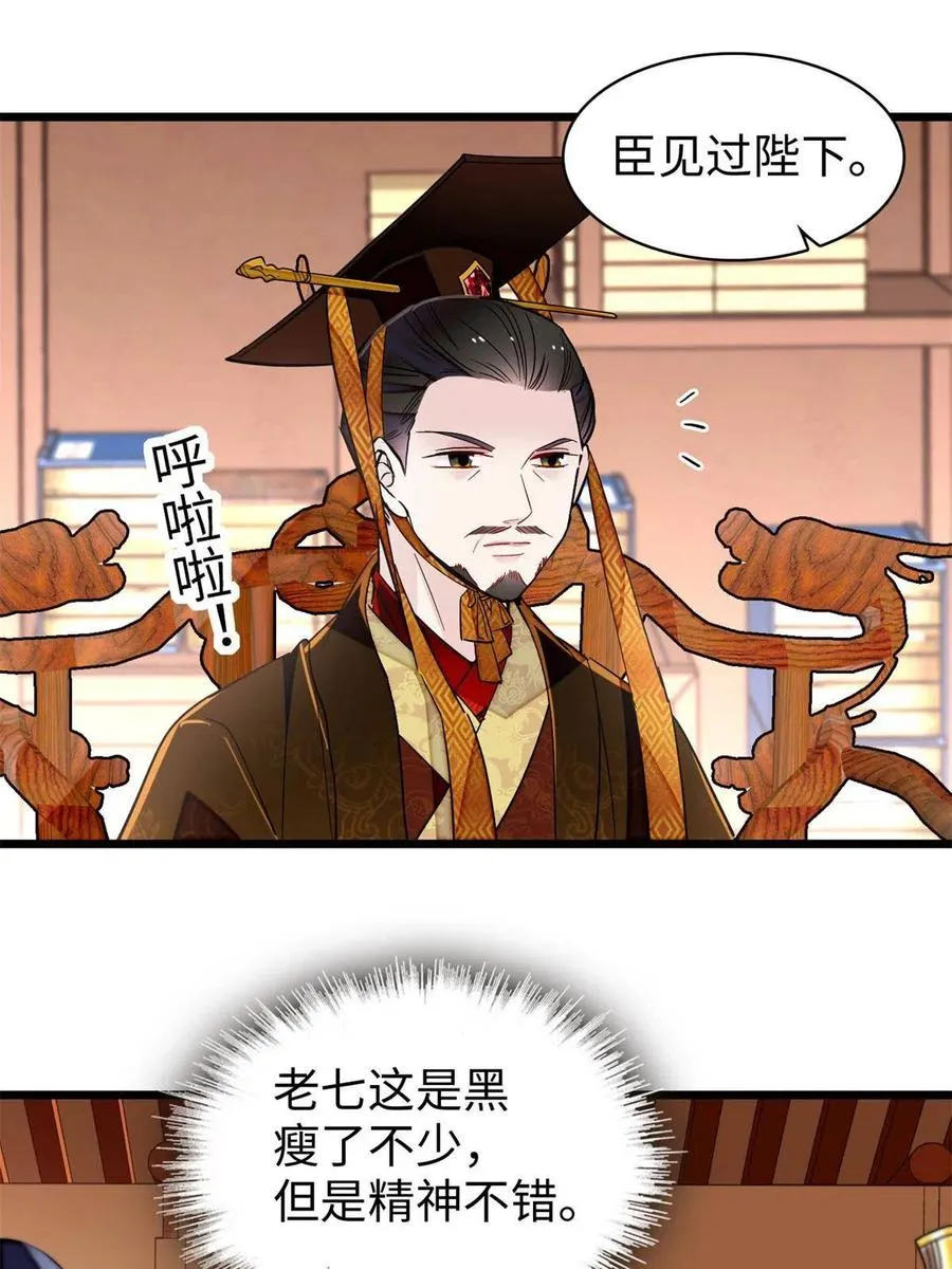 第229话 阿似，我回来啦！ 第3页