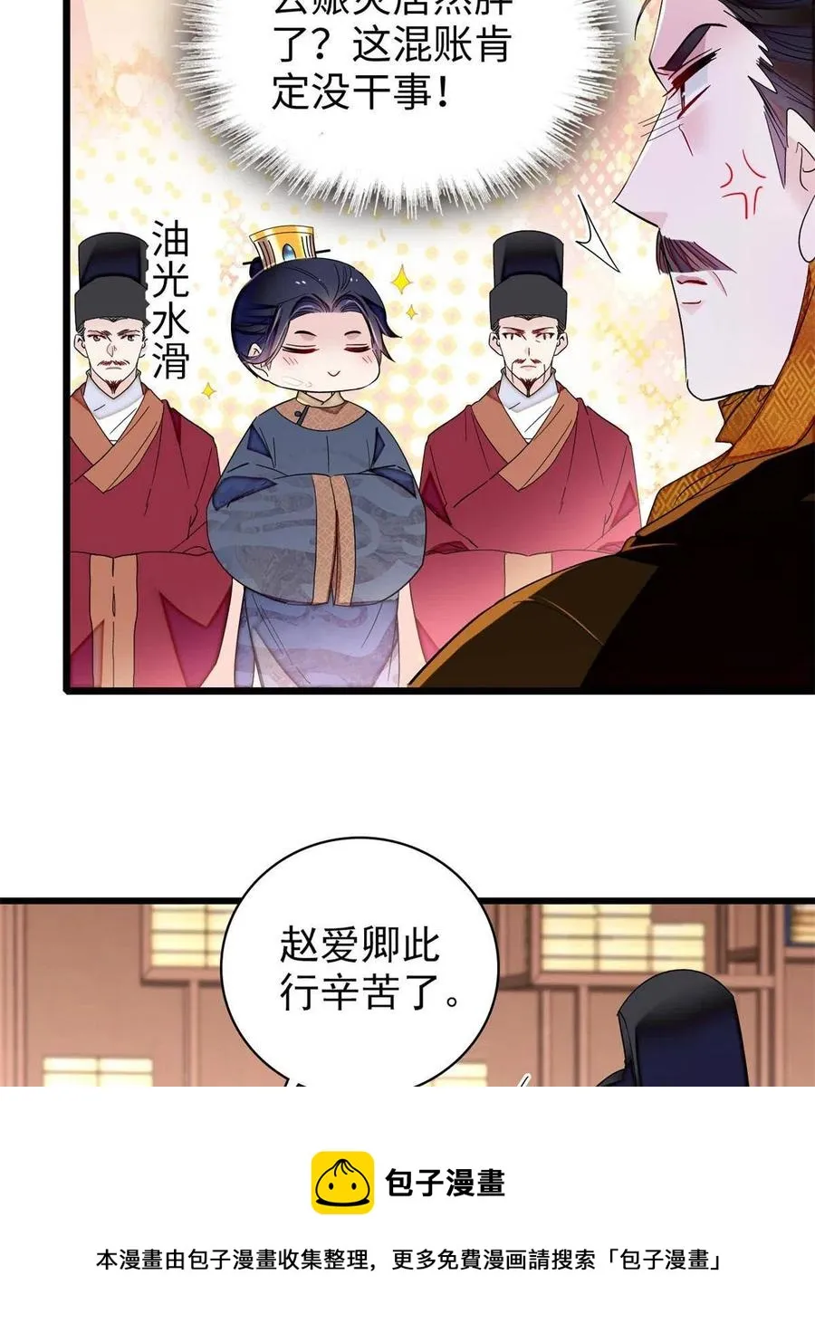 第229话 阿似，我回来啦！ 第5页