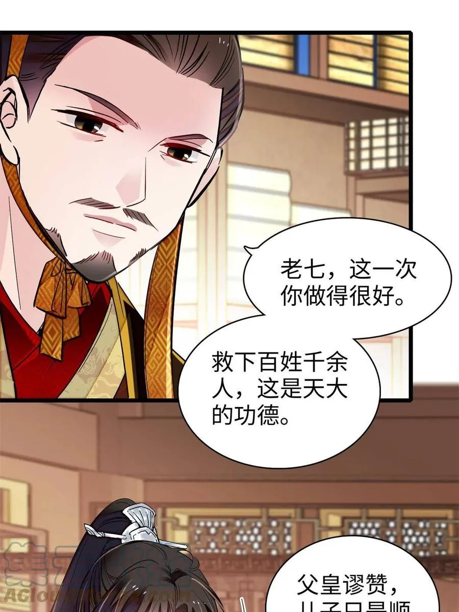 第229话 阿似，我回来啦！ 第7页
