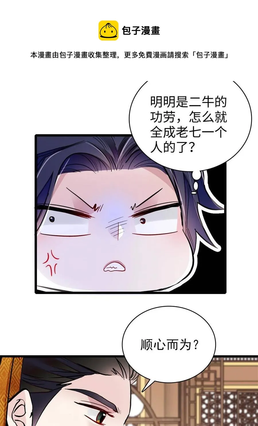 第229话 阿似，我回来啦！ 第9页