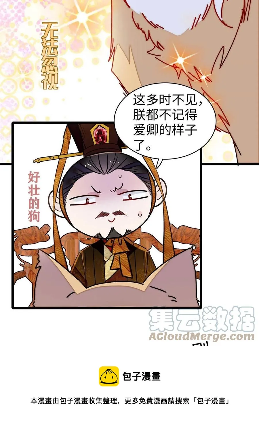 第229话 阿似，我回来啦！ 第13页