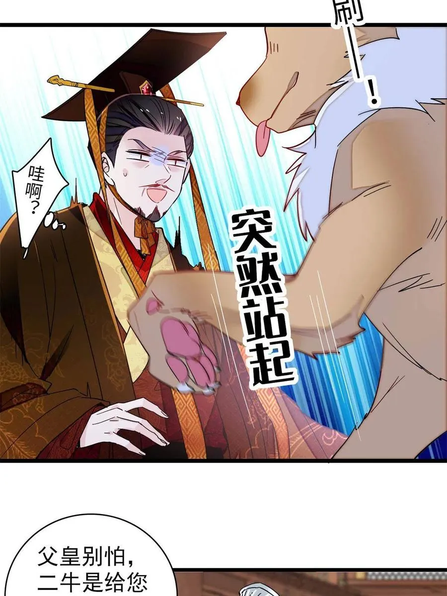 第229话 阿似，我回来啦！ 第14页