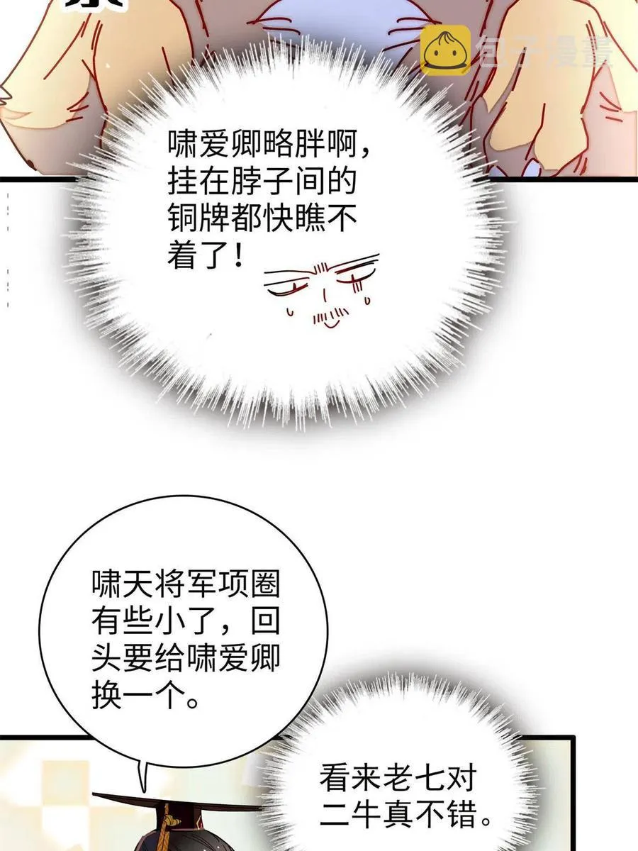 第229话 阿似，我回来啦！ 第18页