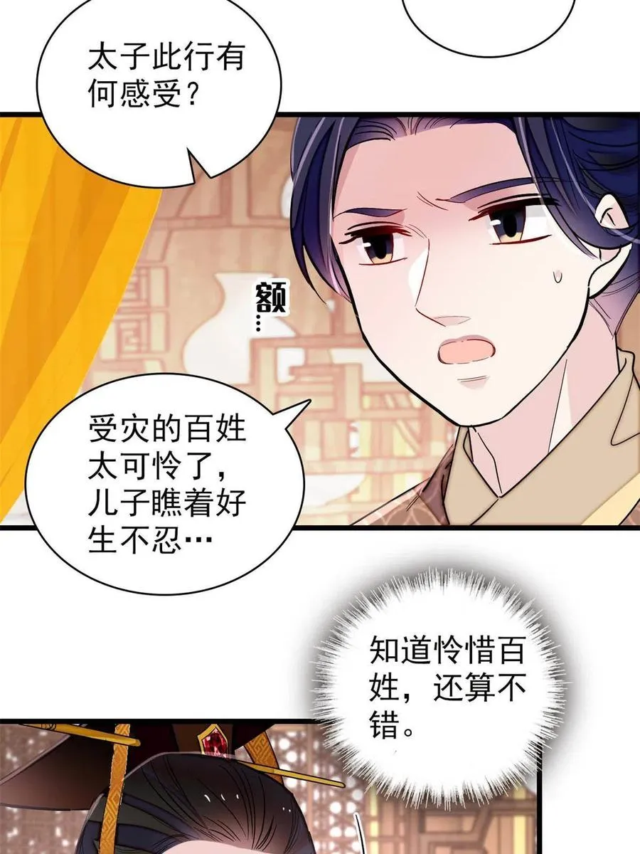第229话 阿似，我回来啦！ 第26页