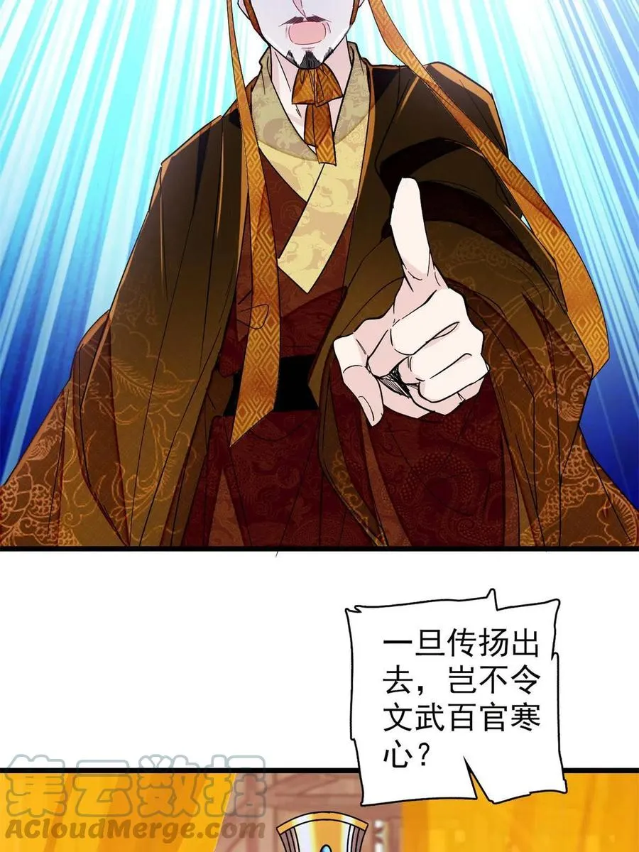 第229话 阿似，我回来啦！ 第31页