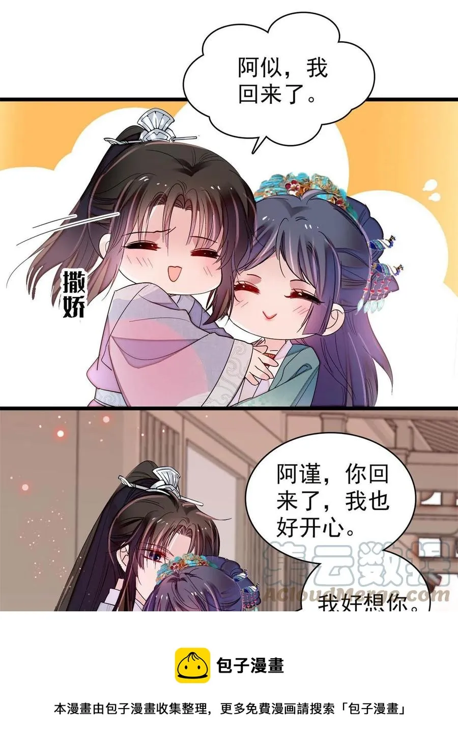 第229话 阿似，我回来啦！ 第49页