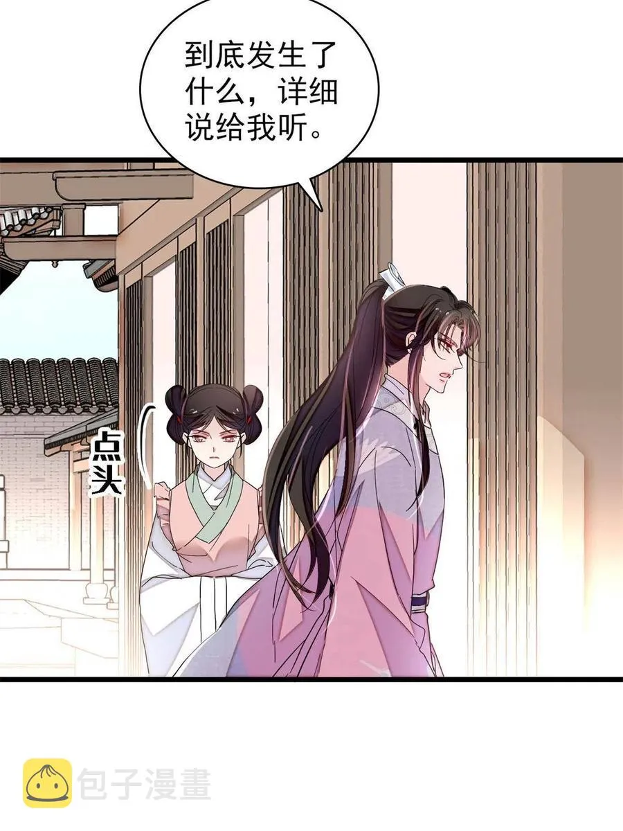 第229话 阿似，我回来啦！ 第54页