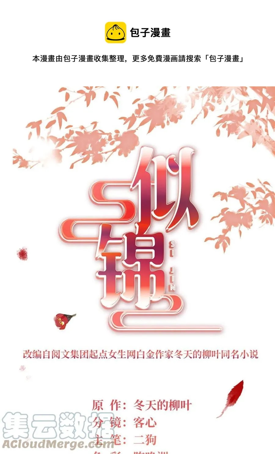第230话 要燕王纳妾吗？ 第1页