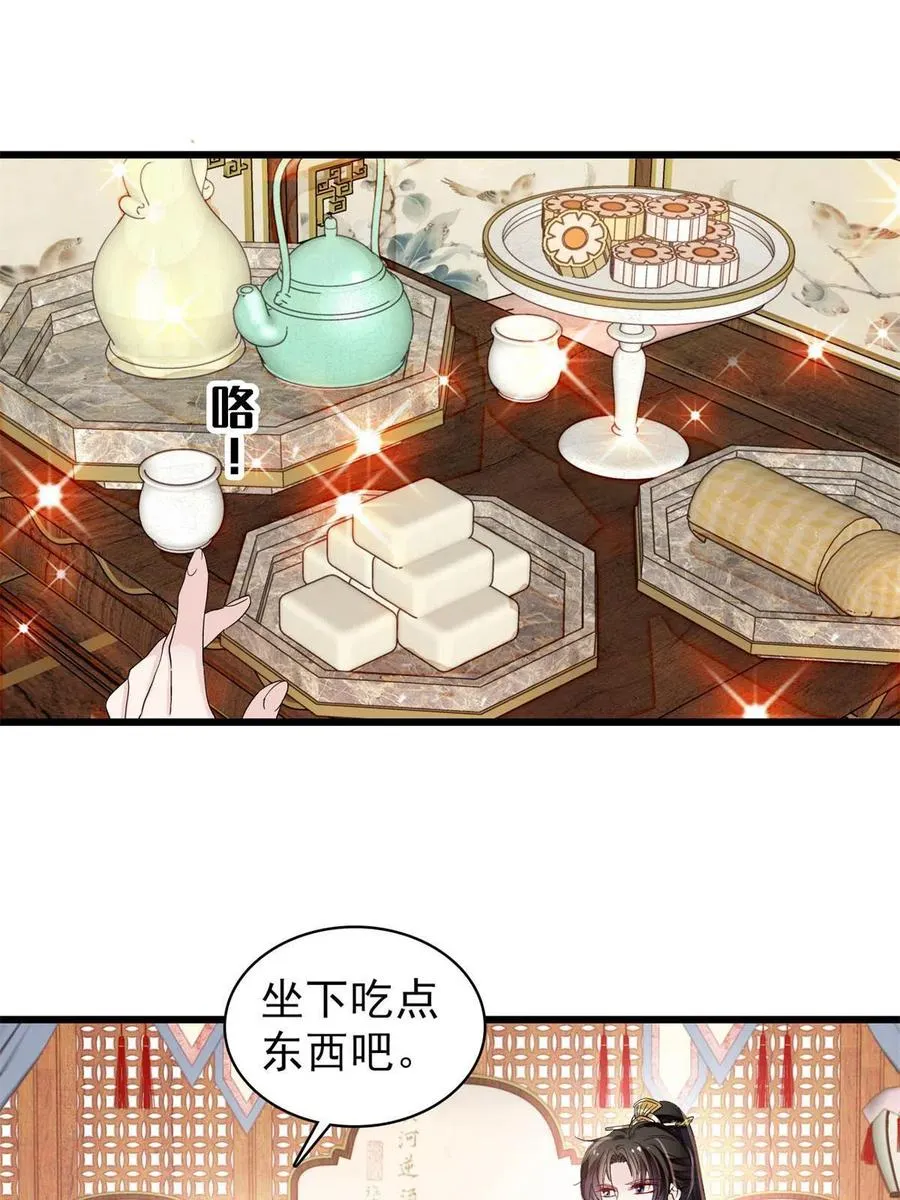 第230话 要燕王纳妾吗？ 第3页