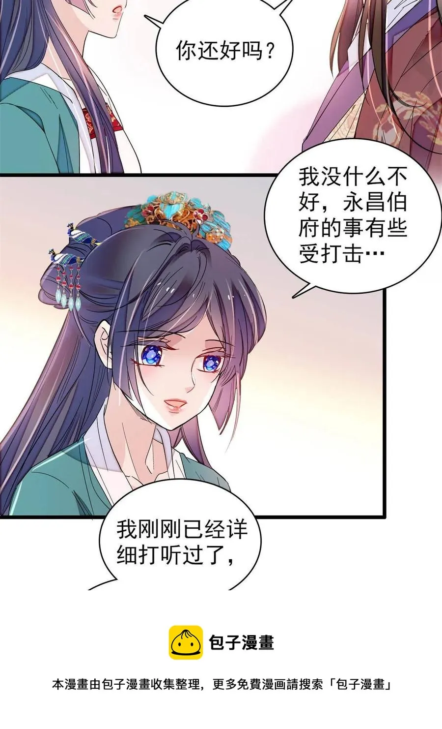 第230话 要燕王纳妾吗？ 第5页
