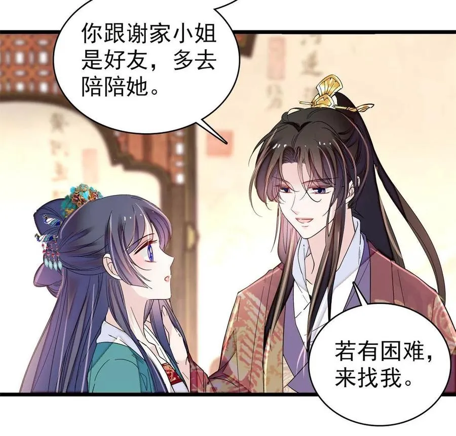 第230话 要燕王纳妾吗？ 第6页